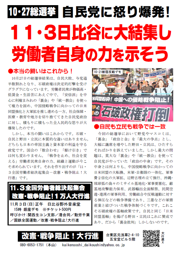 １１・３総選挙ビラ表