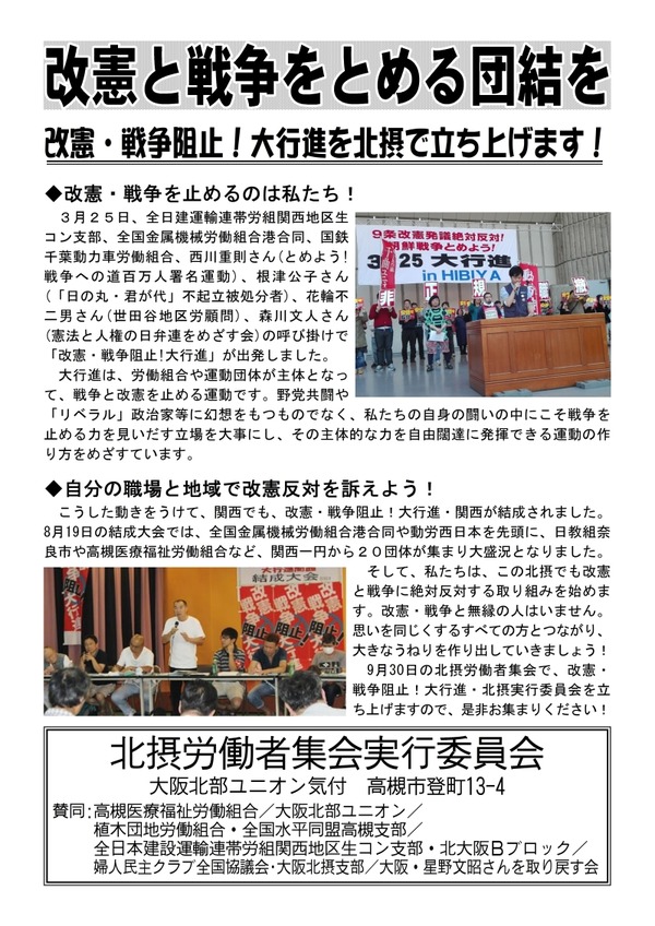 20180930hokusetushuukaibira_ページ_2