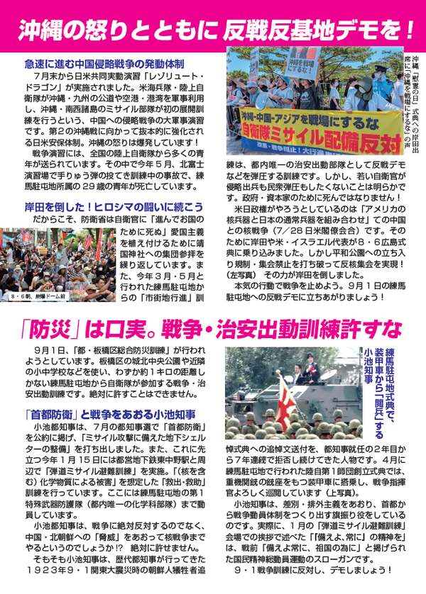 9・1練馬改訂版裏