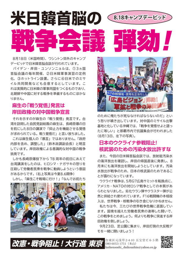 日米韓戦争会議弾劾びら