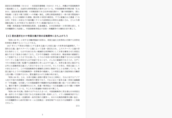 ４・２９基調②