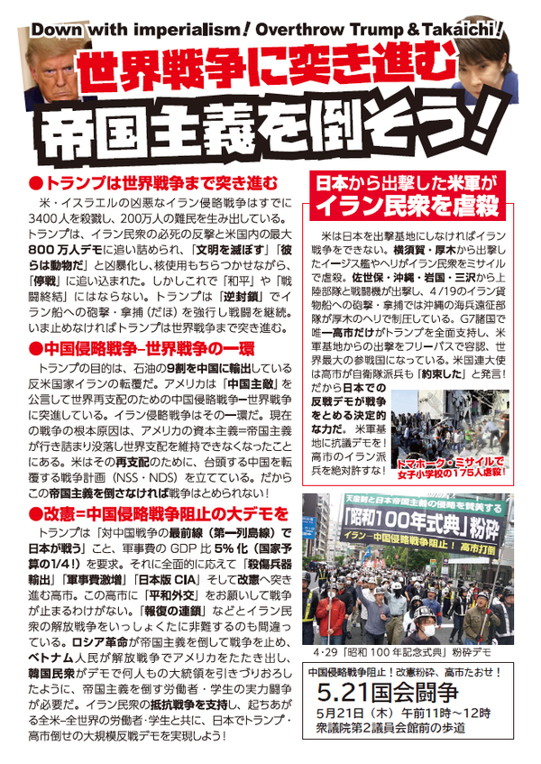 ６・１４ビラ裏