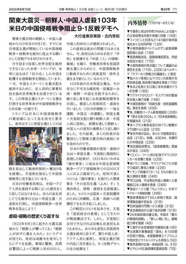 大行進ニュース20web7