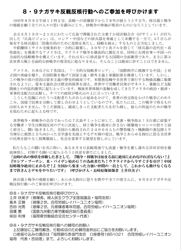 8・9長崎ビラ裏