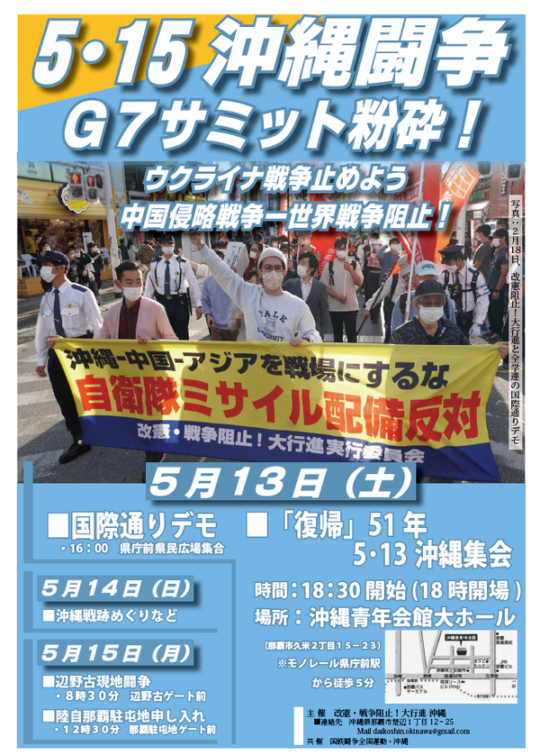 ５・１５沖縄ビラ表