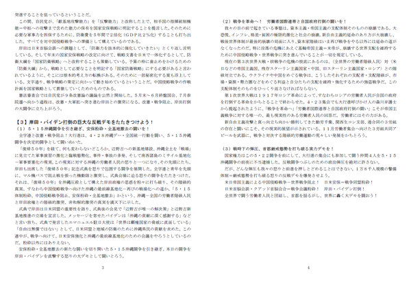 5・22基調②