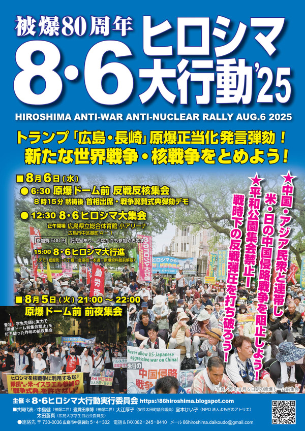 ８・６大行動２５ビラ_1