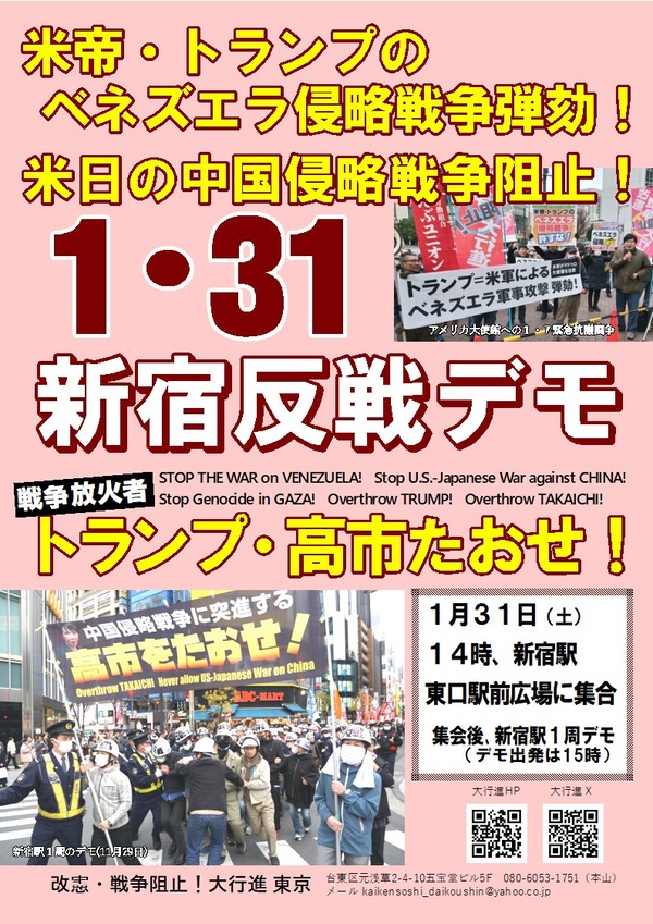 260131新宿反戦デモ（改訂版）表