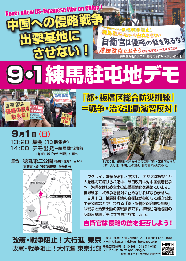 9・1練馬改訂版表