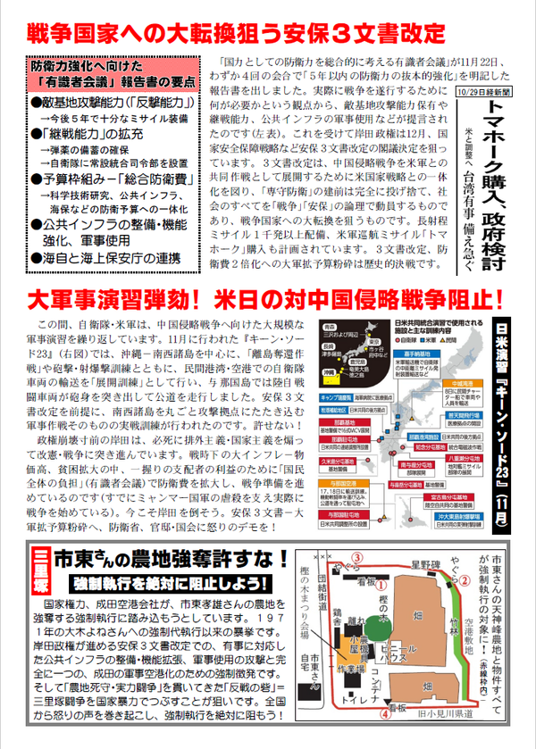 12・14防衛省闘争ビラ裏