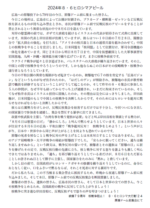 ８・６闘争報告④