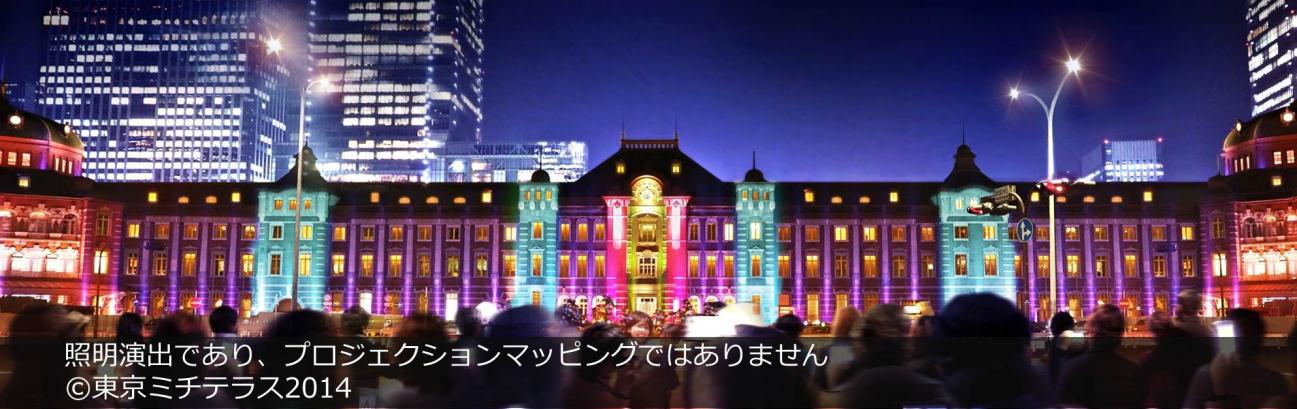 東京ミチテラス14 開催日程決定 12月24日 28日 東京散歩 四季のイベント 花の歳時記 食べ歩記