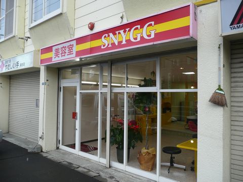 美容室 Snygg スニッグ 札幌テナント情報 ストアリンク成約店ブログ
