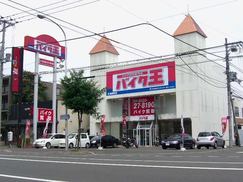 オートバイ買取専門店 バイク王 札幌西町店 様 札幌テナント情報 ストアリンク成約店ブログ