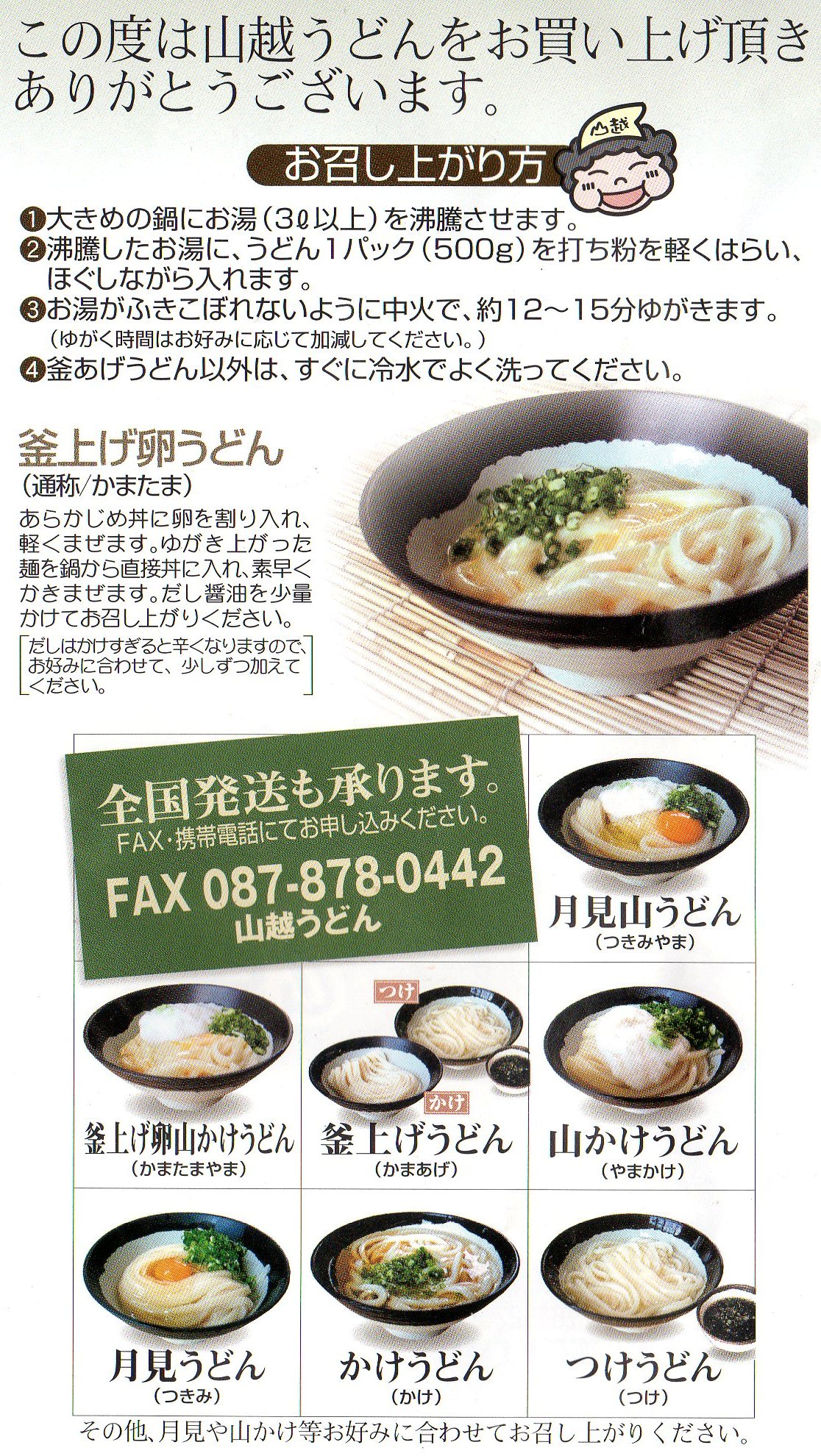 本日の一品番外編 土産物で楽しむ山越うどん 雑貨屋の広報掲示室 本日の一品番外編 土産物で楽しむ山越うどん 雑貨屋の広報掲示室