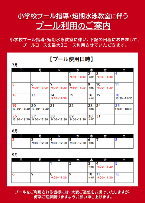 小学校プール案内7～②