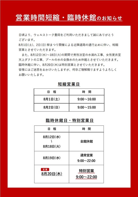 施設休館のご案内