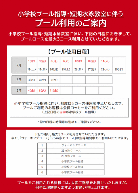 小学校プールコース案内7～