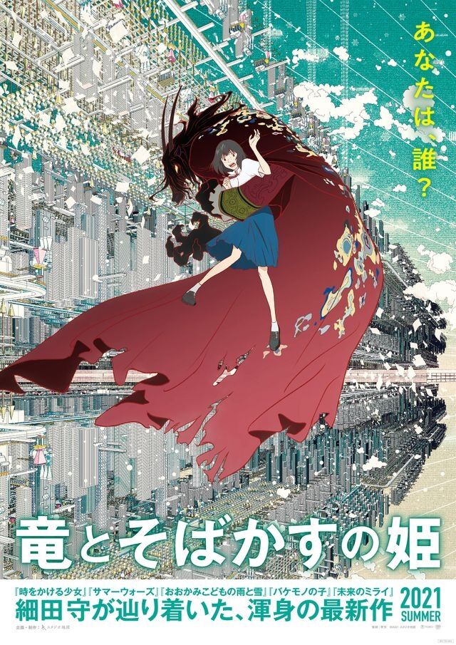 歌詞考察 U を読む 超ボリューム 竜とそばかすの姫で深まる Millennium Parade U 考察解釈 歌詞考察 歌を読む