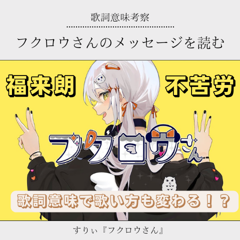 歌詞考察”フクロウさん”を読む。フクロウが持つ3つの意味を深読み  