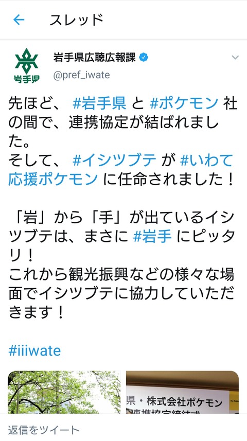 なんj公認ポケモンイシツブテ 岩手応援ポケモンに就任 アシッド速報