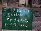 特濃厚