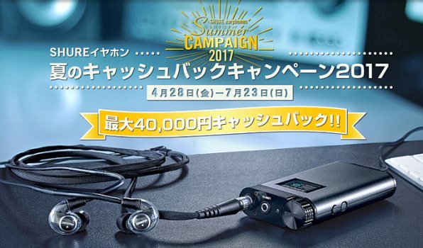 shure_cashback