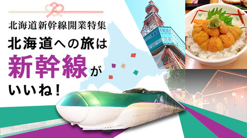 hokkaidoshinkansenn