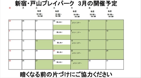 2018年3月開催スケジュール オースティン作成