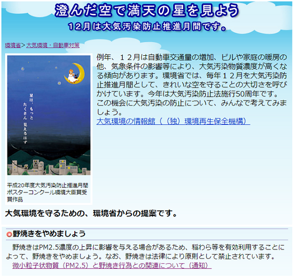 環境省ホームページに 野焼きをやめましょう の注意喚起掲載 野焼き被害者のブログ