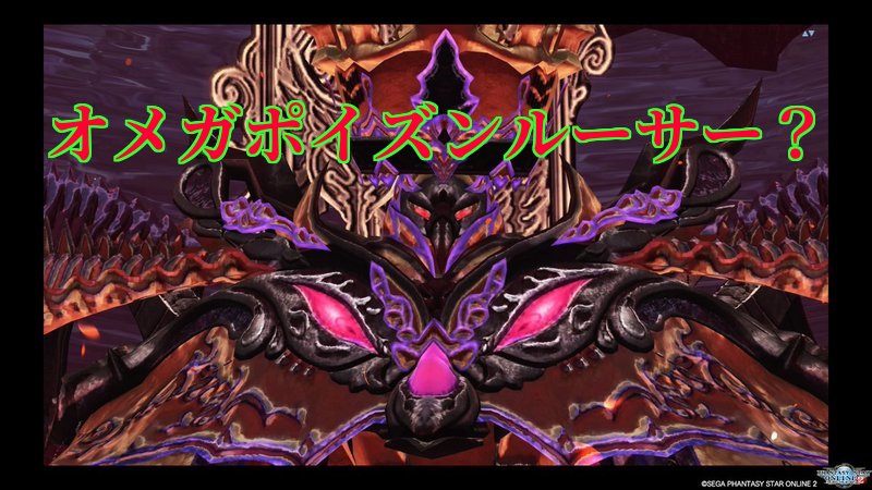 ポイズン おもち的に 異界に紡がれし知の化身 に行ってみた感想 魔王もちもち城のpso2活動記録
