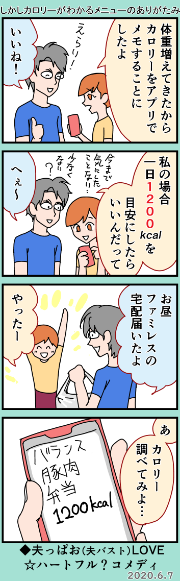 06 07 夫っぱお大好き4コマ 生きる屍イキイキ健康ブログ 06 07 夫っぱお大好き4コマ 生きる屍イキイキ健康ブログ