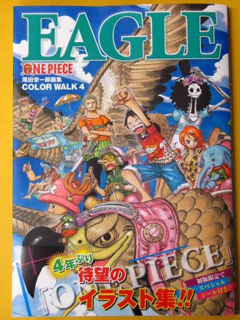 尾田栄一郎画集 ONE PIECE COLOR WALK4 EAGLE : 【柔術道場
