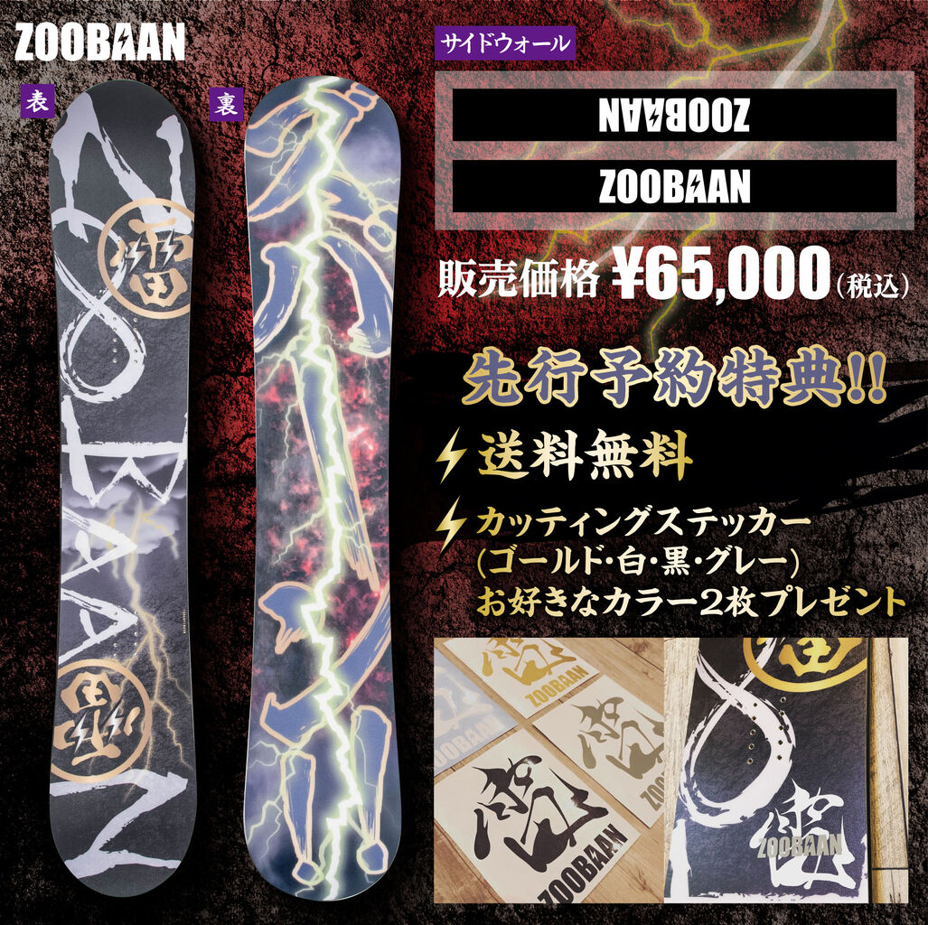 スノーボードブランド 雷zoobaan ズバーン 設立 Strategicgym Official Site スノーボードブランド 雷zoobaan ズバーン 設立 Strategicgym Official Site