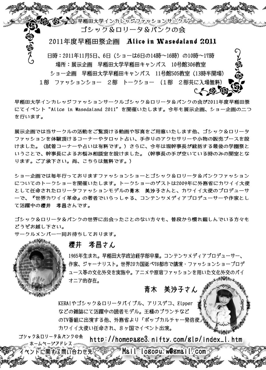 早稲田祭告知 ゴシック ロリィタ パンクの会のブログ