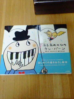 ある雨の日のケンバーン Strawberry