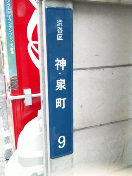 明大前 渋谷 中目黒 ふわふわ 明大前 渋谷 中目黒 ふわふわ