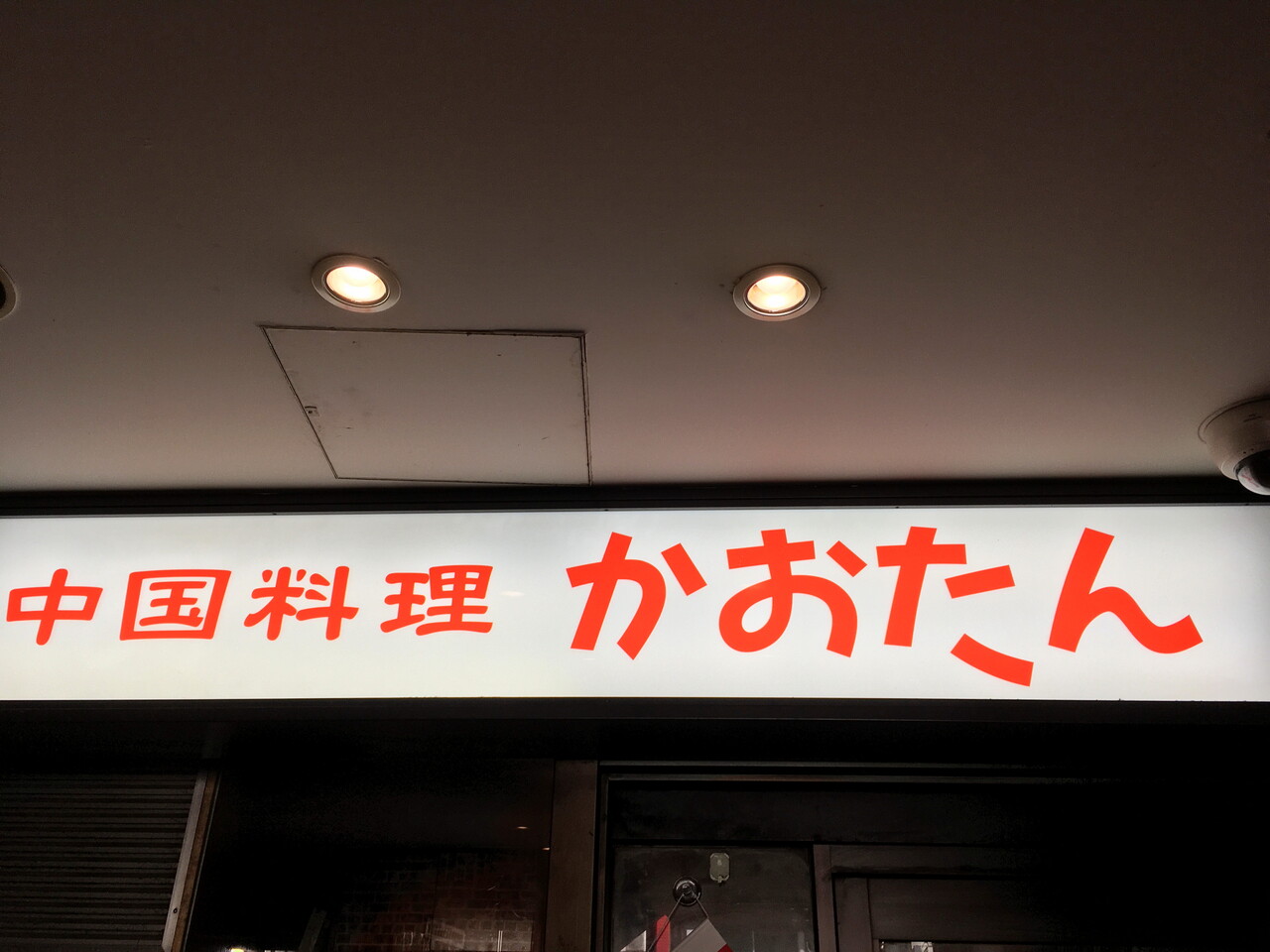 赤坂 かおたん 路上日記 食べログ編