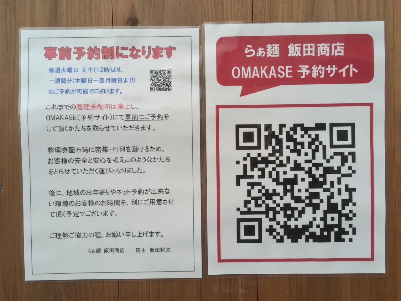 商店 予約 飯田