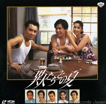 異人たちとの夏 路上日記 Season Iv