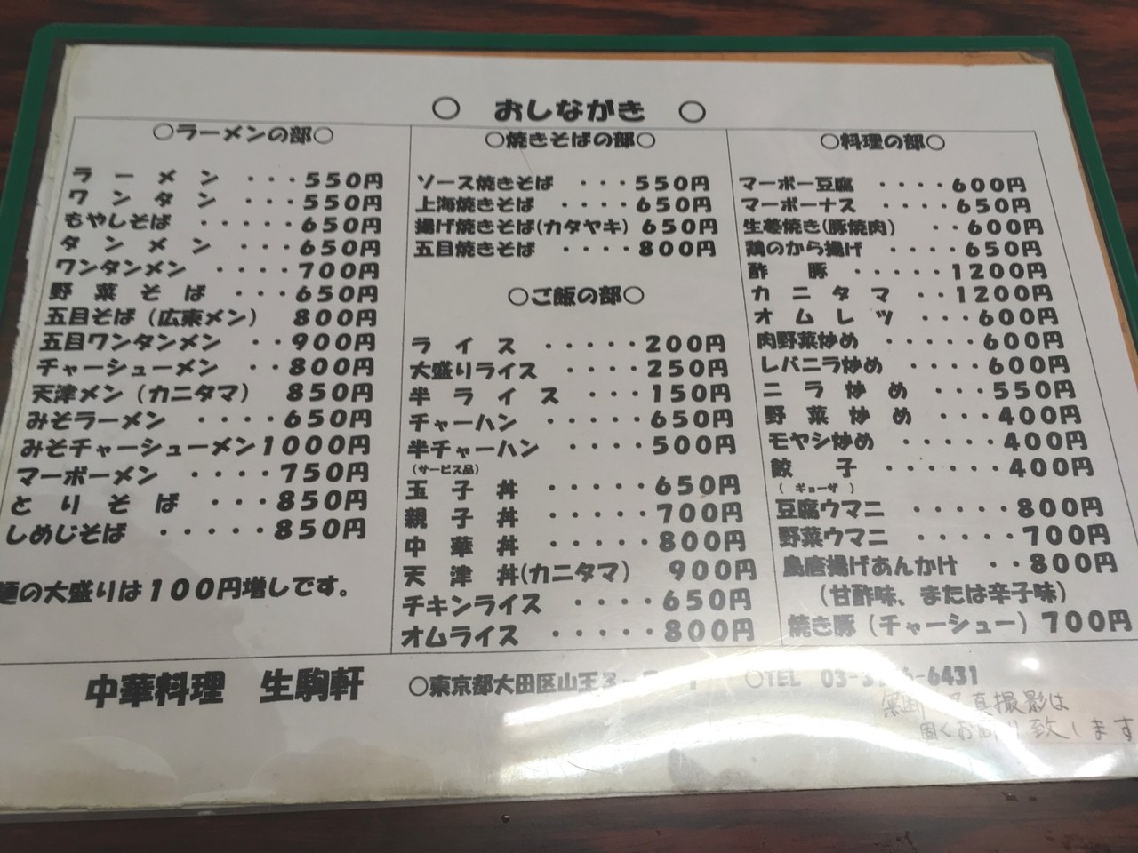生駒軒のれん会 路上日記 Season Iv