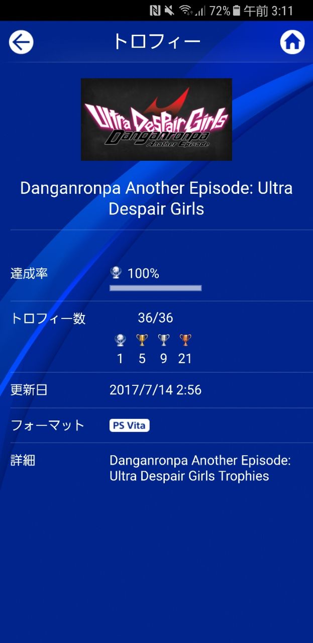 絶対絶望少女ps4版 Vita北米版完了 トロフィー求めて三千里 絶対絶望少女ps4版 Vita北米版完了 トロフィー求めて三千里