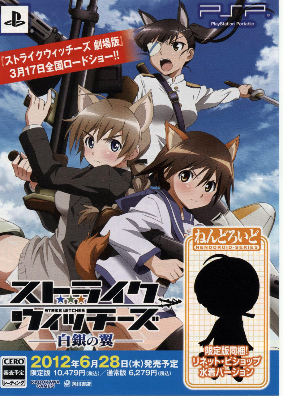 予約開始 Pspソフト ストライクウィッチーズ 白銀の翼 同梱されるねんどろいどリーネのシルエット及び商品内容公開 6月28日発売予定 ホビログ 旧サイト