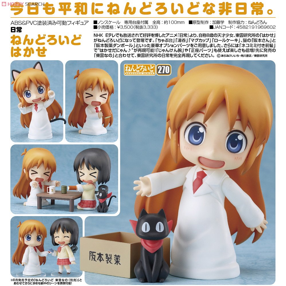 日常 阪本さんほか日常パーツ満載 ねんどろいど はかせ 予約開始 ホビログ 旧サイト 日常 阪本さんほか日常パーツ満載 ねんどろいど はかせ 予約開始 ホビログ 旧サイト
