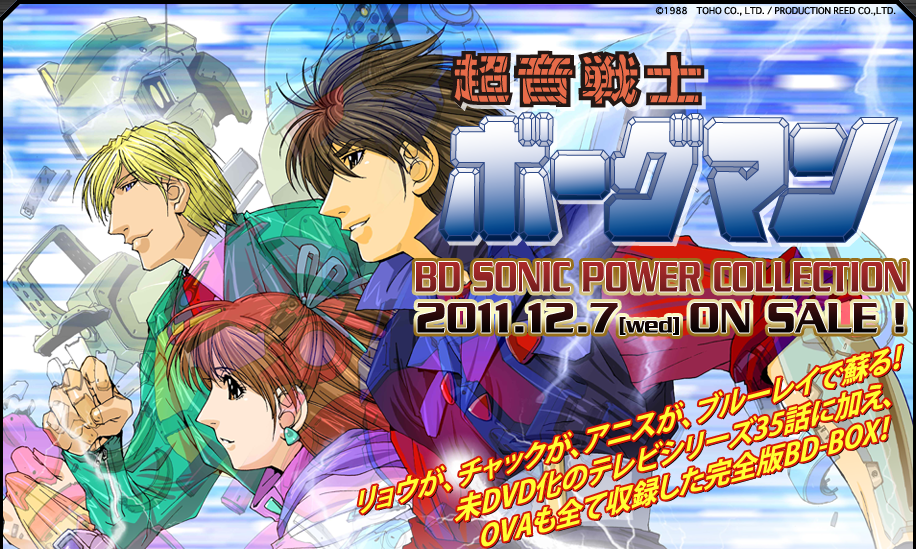 新着商品 超音戦士ボーグマン COLLECTION〈9枚組〉 超音戦士ボーグマン