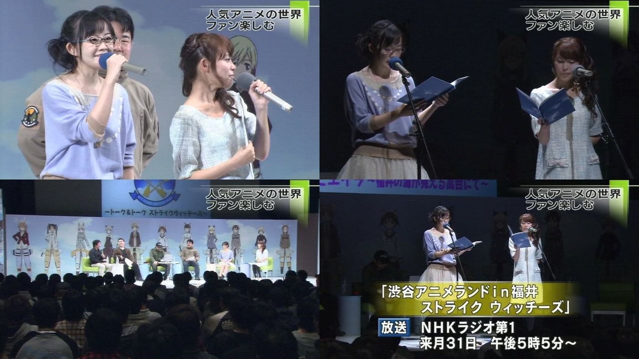 動画あり 福井県で開催されたストライクウィッチーズ公開録音イベントの模様がnhkニュースで放送される ホビログ 旧サイト