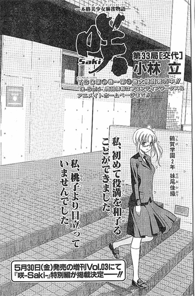 雑記 咲 Saki 13話の予告に 天 天和通りの快男児 のパロディ ほか ホビログ 旧サイト
