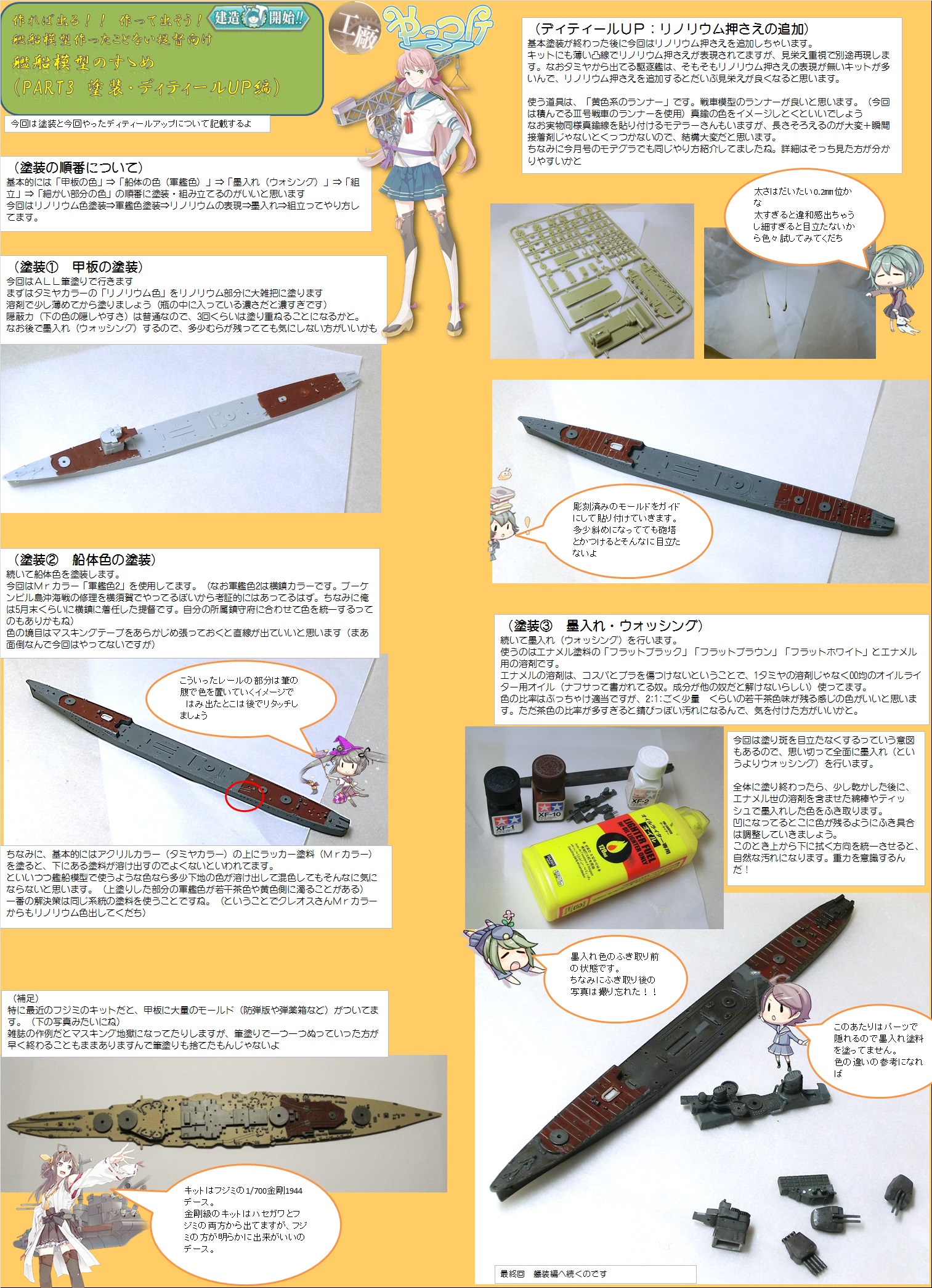 艦隊これくしょん 艦むすが教える艦船模型の作り方 ホビログ 旧サイト