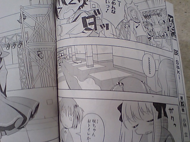 雑記 ヤングガンガンネタバレ 今週の咲 Saki ほか ホビログ 旧サイト