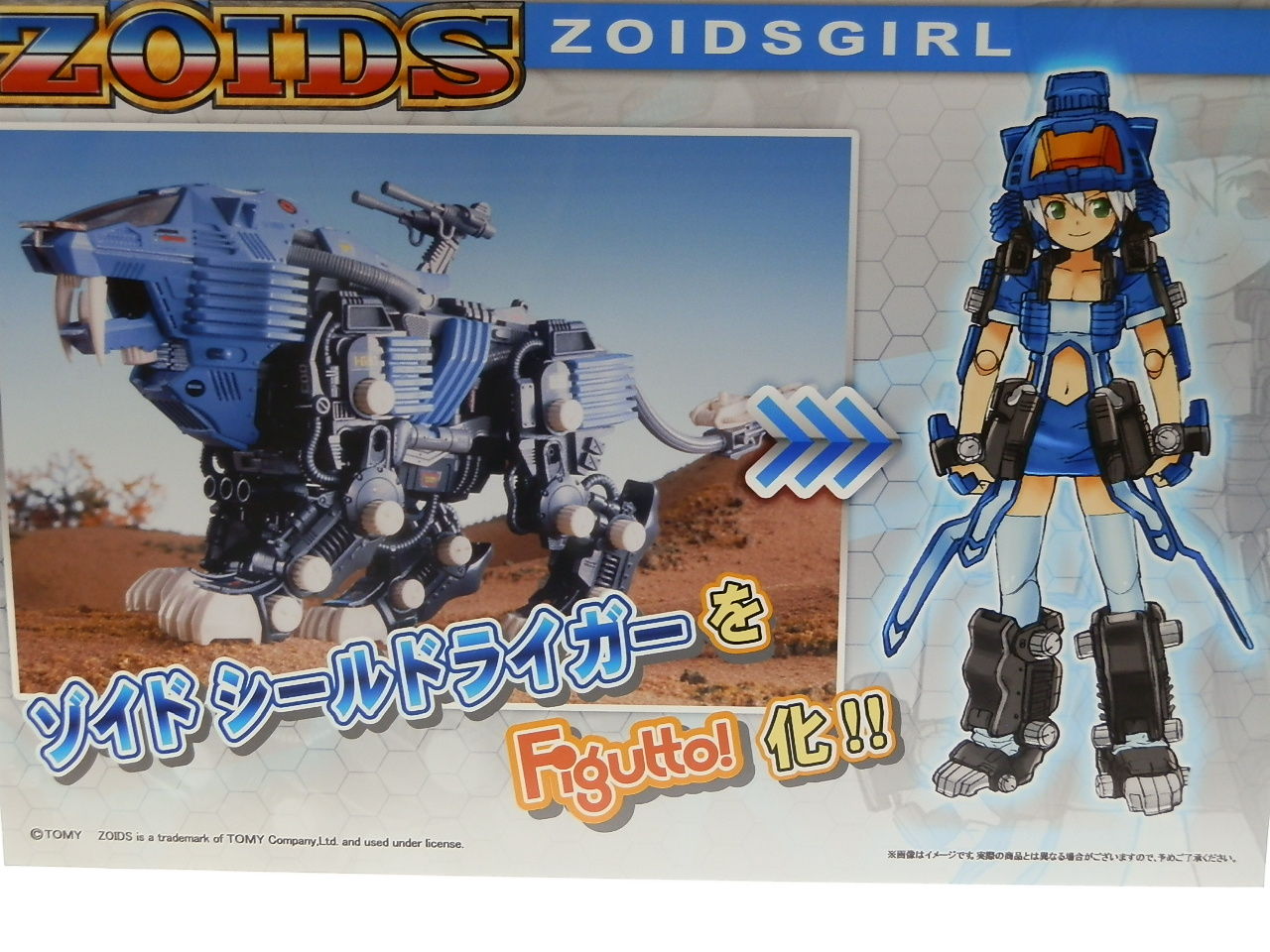 ゾイド シールドライガー擬人化イラストがフィぎゅっと化 しかしデザインした絵師には無許可で唖然 ノ アチャー ホビログ 旧サイト